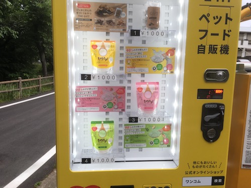 ペットフード自販機