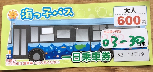 海っ子バス