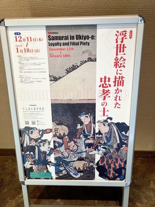 中山道広重美術館